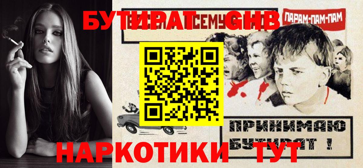 Бутират оксана Ленинск-Кузнецкий