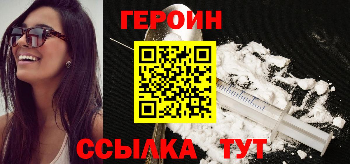 Героин Heroin  Вход с VPN  Ленинск-Кузнецкий 