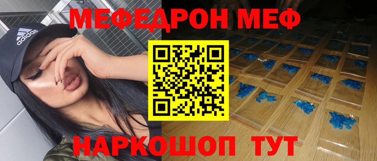 Меф мяу мяу мука Ленинск-Кузнецкий
