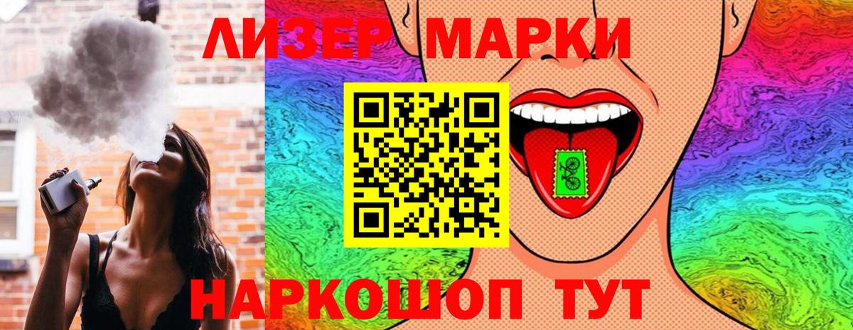 Наркотические марки 1,5мг Ленинск-Кузнецкий
